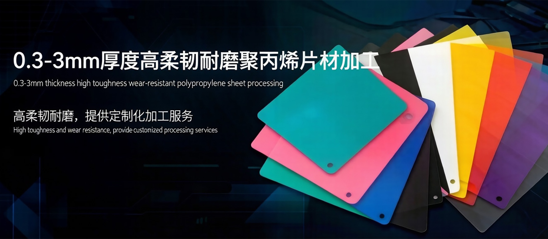 PE片材/PP片材/PP卷材/箱包内衬板定制、加工、生产厂家-广全工艺